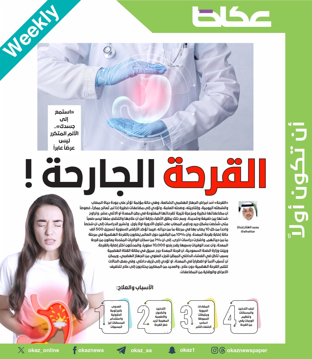 عكاظ tweet media