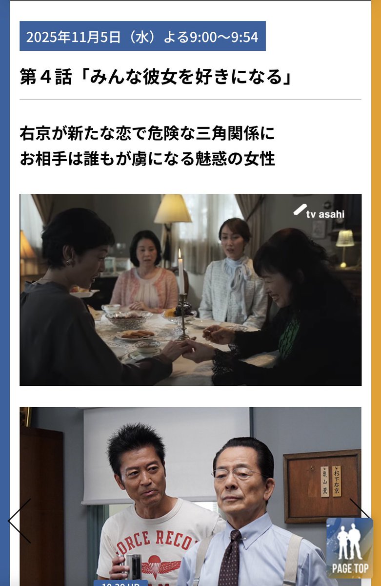 11月5日21時から
相棒４話
「みんな彼女を好きになる」
私まひろも出演します。
良かったら観て下さい！
#相棒24