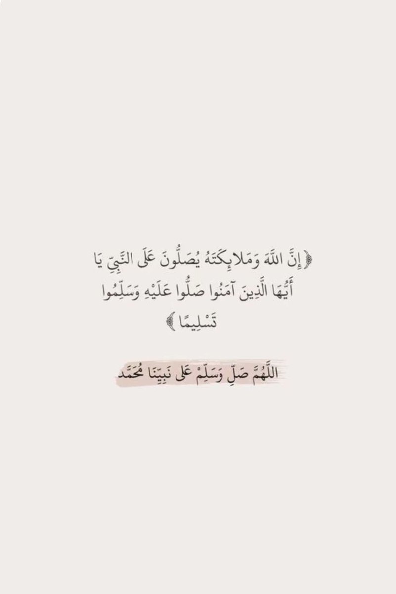 abdullah1295175's tweet photo. قال  رسول الله ﷺ :
"أَكثِروا عليَّ منَ الصَّلاةِ يومِ الجمعةِ وليلةِ الجمعةِ فإنَّ صلاتَكم معروضةٌ عليَّ"
اللهم صلِ وسلم على نبينا محمد.

#ليله_الجمعه 
#يوم_الجمعة 
#ساعه_استجابة 
#اللهم_صل_وسلم_على_نبينا_محمد https://t.co/vR3KO9u7QR