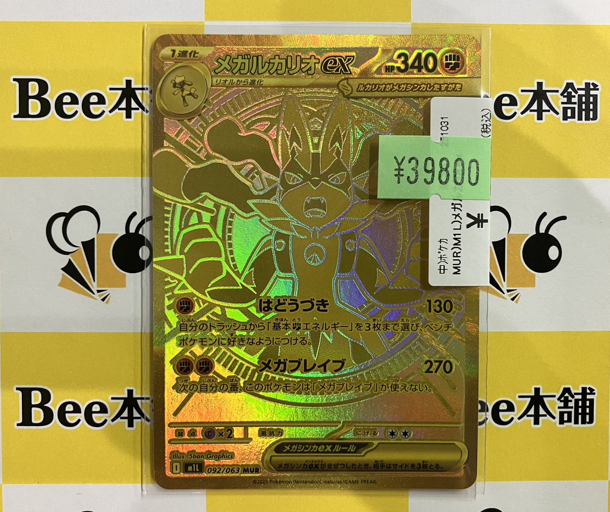 メガルカリオ　MUR メガルカリオex【MUR】{092/063} - カードラッシュ[ポケモン]