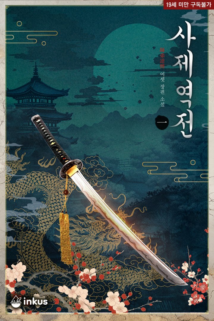 잉크어스 tweet media