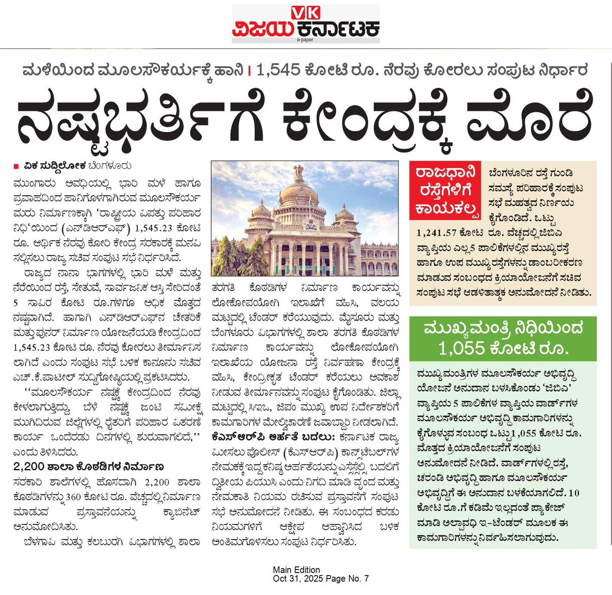 rajanna_rupesh's tweet image. ಕೇಂದ್ರ ಸರ್ಕಾರ
 ಕರ್ನಾಟಕ ಅನ್ನೋ ಒಂದು ರಾಜ್ಯ ಇದೆ ಅನ್ನೋದು ಮರೆತುಬಿಟ್ಟಿದಿಯೆ ಹೇಗೆ..
ಇವರನ್ನು ಎಲ್ಲದಕ್ಕೂ ಬೇಡಿಕೊಳ್ಳಬೇಕೆ?
ಇಷ್ಟು ಜನ ಸಂಸದರನ್ನು ಕೊಟ್ಟು ಪ್ರಯೋಜನ ಏನು ಆಗಿದ್ರೆ..
ಇವರ ಕೆಲಸ ಏನು ಹಾಗಿದ್ರೆ..
ಒಂದು ಕಡೆ ಮಳೆ ಹಾನಿಗೆ ಮೊರೆ
ಇನ್ನೊಂದು ಕಡೆ ಯೋಜನೆಗಳಿಗೆ ಅನುದಾನ ನೀಡಿಲ್ಲ.. 🤦🏻‍♂️