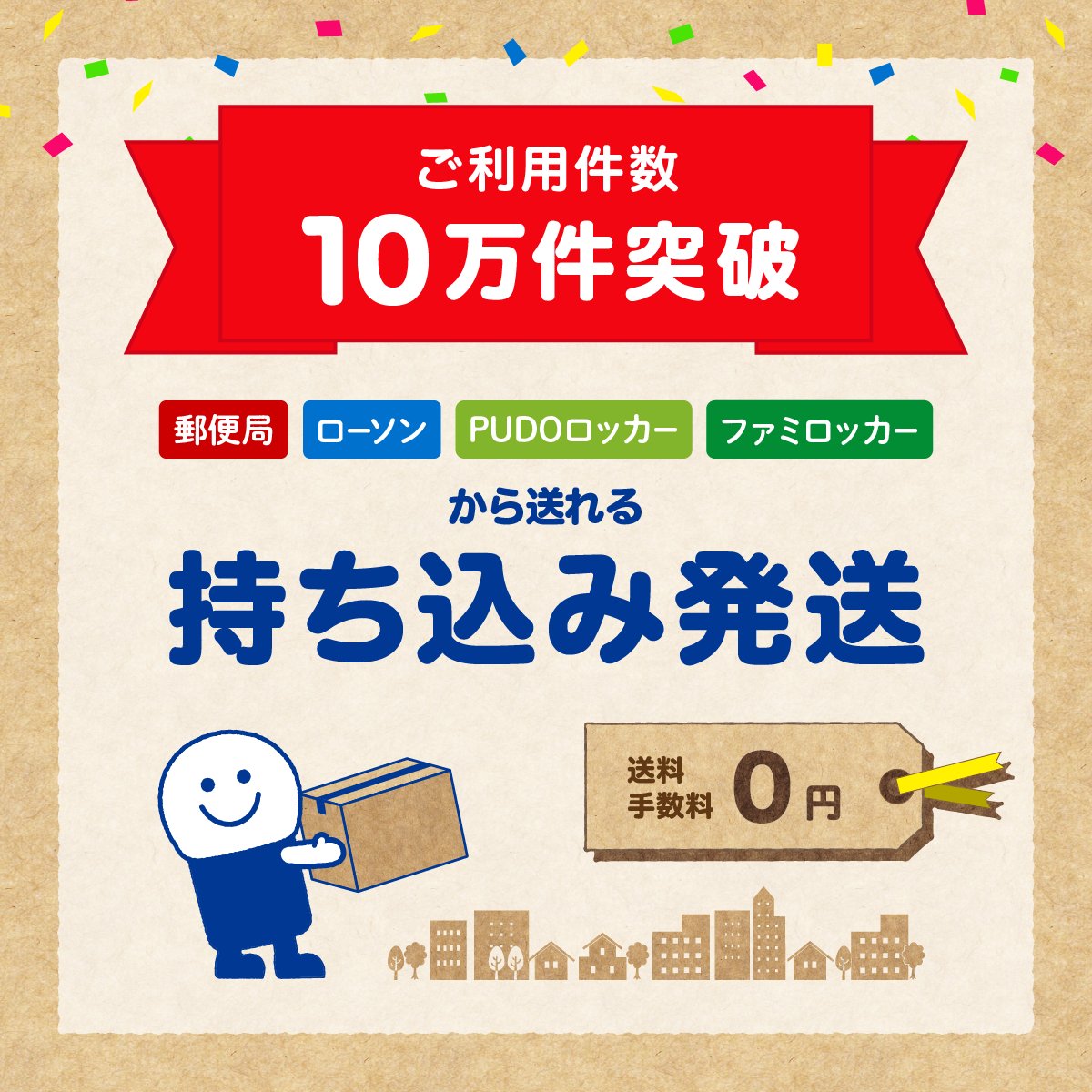＼ご利用10万件突破🎉／
たくさんのご利用ありがとうございます！

持ち込むだけ📦→かんたん買取受付🙆
送料・手数料0円でもう面倒な手間とはサヨナラ( ˘ω˘ )ﾉ"