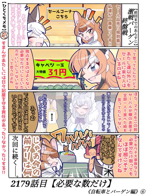 2179話目【必要な数だけ】
マカミ様は恐らく相田みつをのファン
#けものフレンズ #日記四コマ 