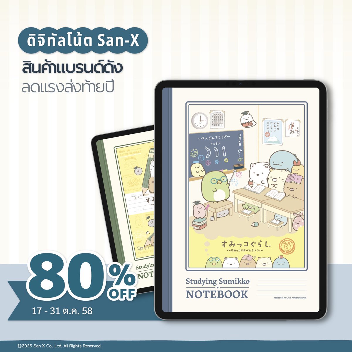webudding_th's tweet photo. แบรนด์ San-X ลดแรงส่งท้ายปี 🛒 ซื้อผ่านเว็บ แพลนเนอร์เหลือ 78฿ โน้ตบุ๊ก 52฿  สติกเกอร์ 26฿  หมดโปรวันนี้เท่านั้น! 💖⏰https://t.co/lGxTIdn6FE

#Rilakkuma #Sumikkogurashi #webudding_th https://t.co/4x2QtOzf4o