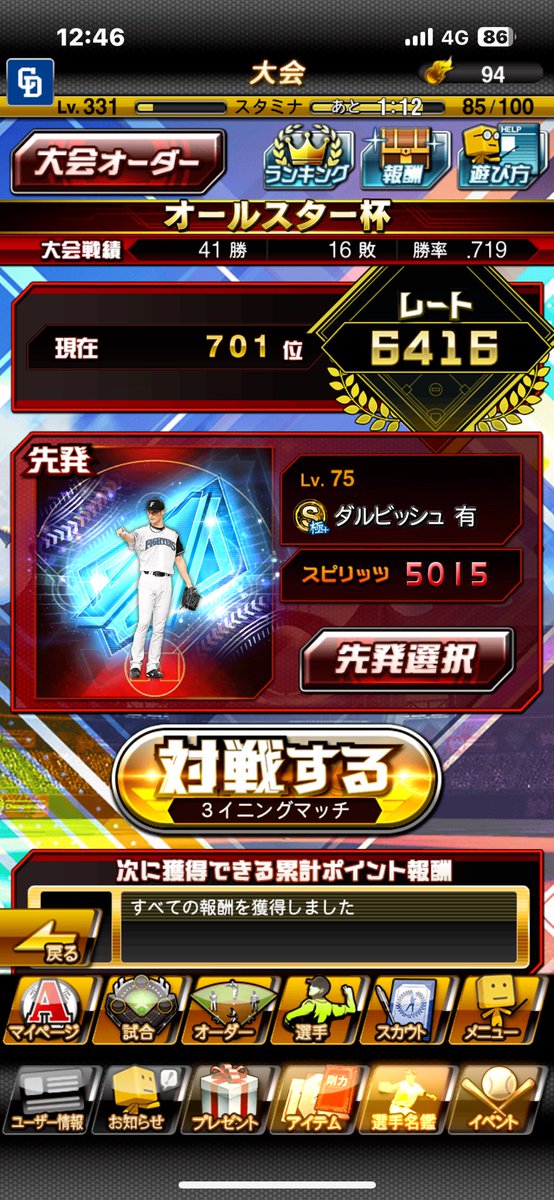 調子くん絶不調@プロスピおじさん (@Z_GUNDAM_A) / Posts / X