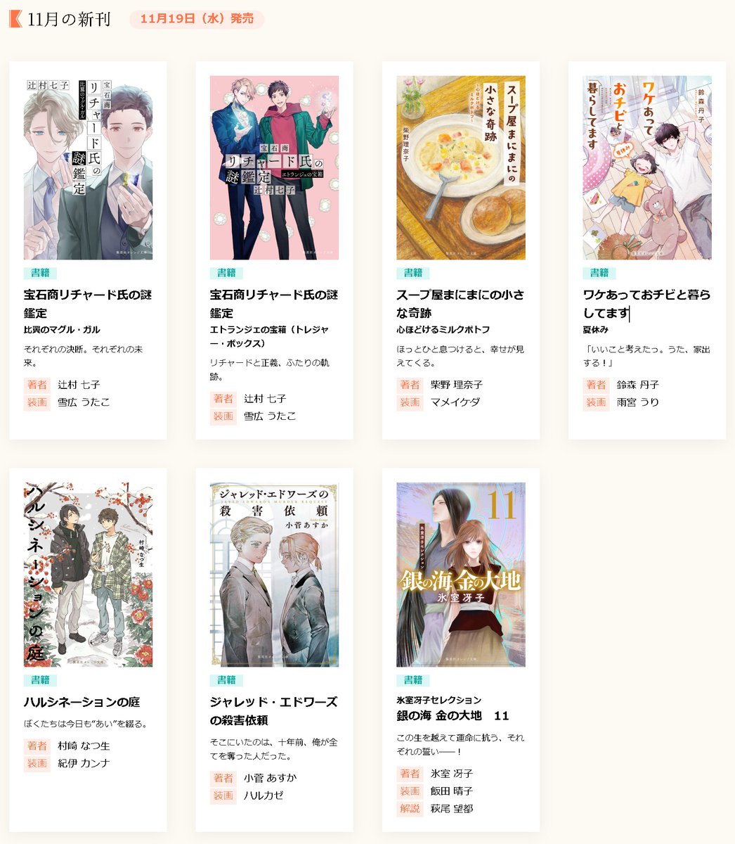 次月刊情報更新！】 集英社オレンジ文庫、ただいま10月刊6タイトルを