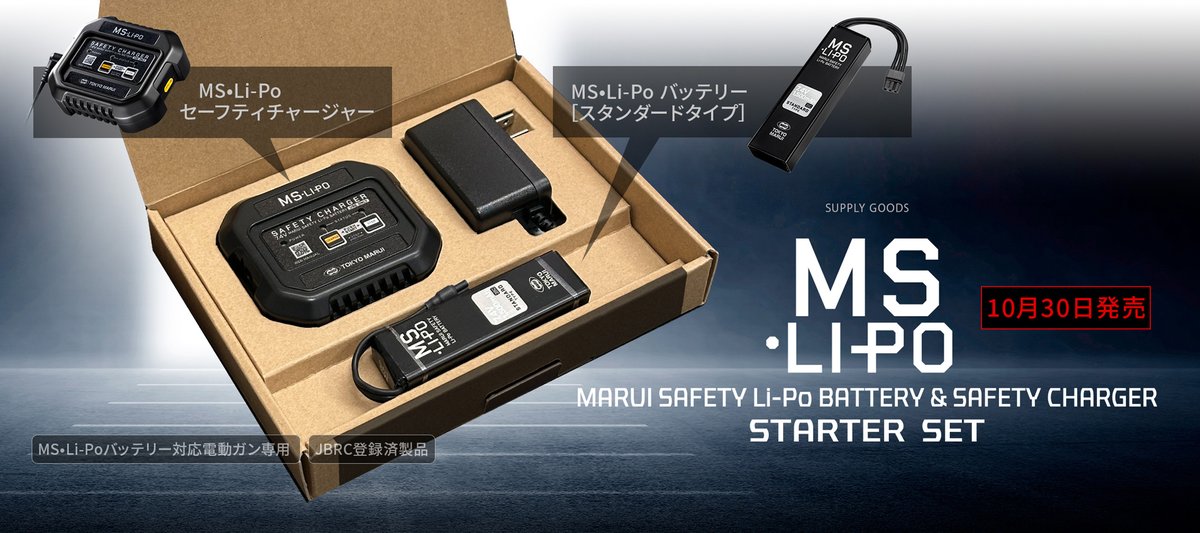 たい焼き様 東京マルイ MS Li-Po セーフティチャージャー Amazon