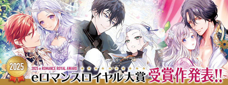 eロマンスロイヤル 特典 eロマンスロイヤル公式アカウント (@eb_eromance) / Posts / X