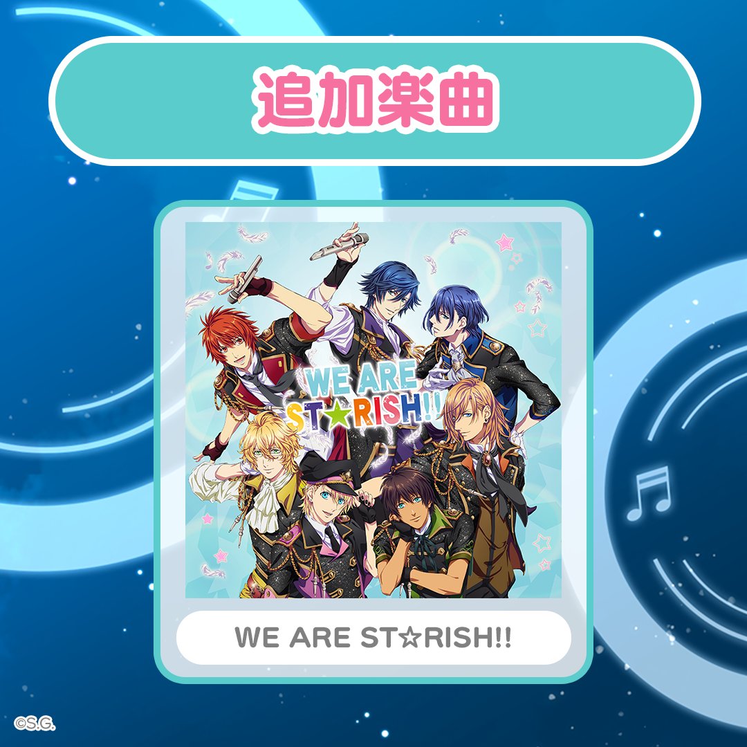 ▇ ▅ ▃ ▁楽曲実装▁ ▃ ▅ ▇ 

本日より「WE ARE ST☆RISH!!」がイベント楽曲としてライブへ追加されました。
ぜひ、お楽しみください！

※本実装は後日を予定しております
※スコアや楽曲目標は、イベント楽曲と本実装で別カウントされます

#ライエモ