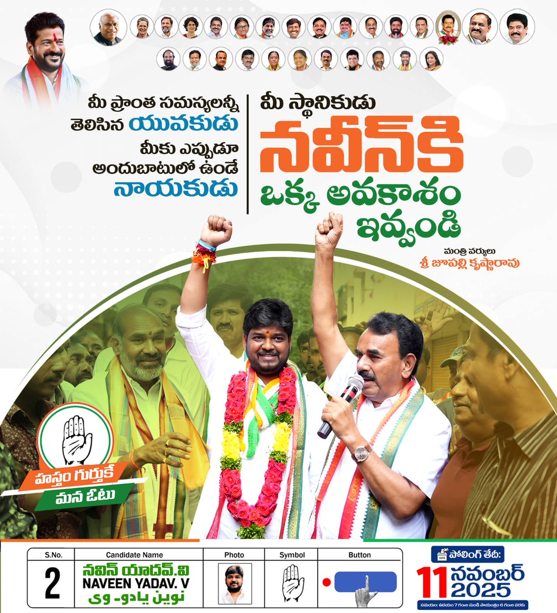 QuadeersultanM's tweet image. A young leader who knows every issue in your area,
A leader who is always accessible to you,
Give one chance to your own local leader, Naveen Yadav!

   - Minister, Jupally Krishna Rao Garu
#NaveenYadav #VoteForNaveenYadav #VoteForCongress #JubileeHillsWithCongress