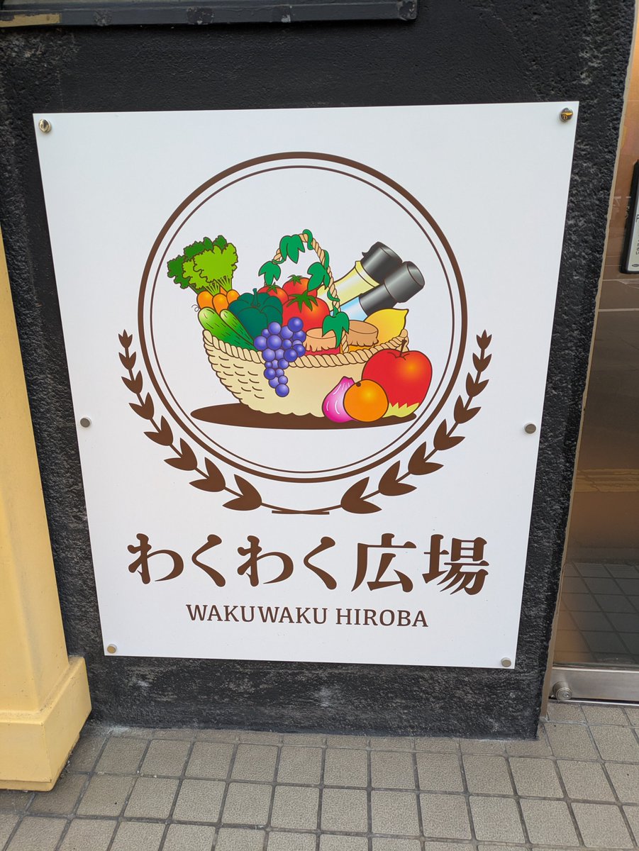 OasisAnkh's tweet photo. ついにわくわく広場円山店オープンしましたね😀
フルーツサンドがお好きな方☆彡おススメです！

https://t.co/BUD4zDJ3Lc

#わくわく広場円山店　＃フルーツサンド https://t.co/1R2KkzRgux
