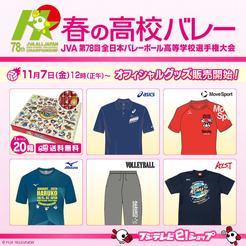 公式】フジテレビe！ショップ (@fujitv_eshop) / Posts / X