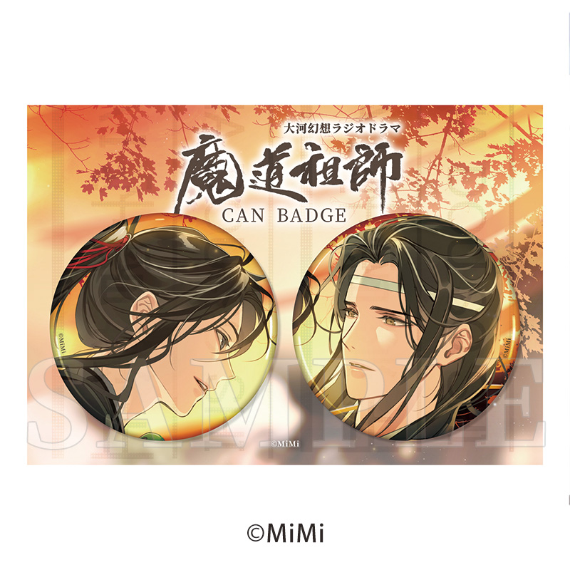 【最安値✿100枚】魔道祖師　第三期 後編 ドラマCD　フライヤー　チラシ ドラマCD 大河幻想ラジオドラマ『魔道祖師』第三期 後編 2025