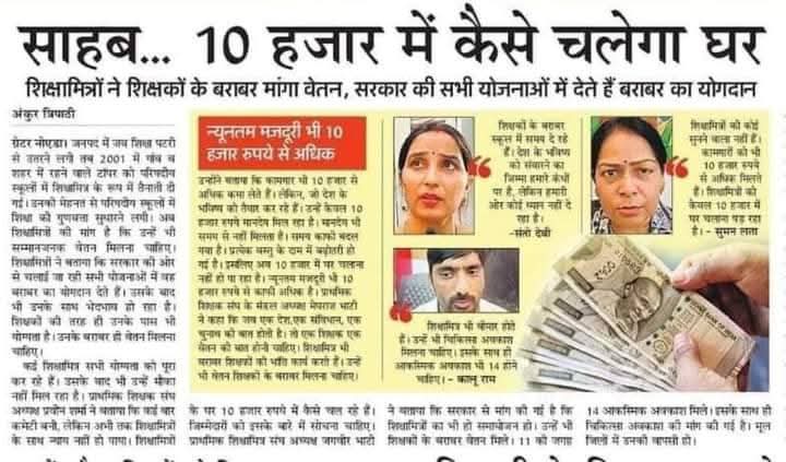 टूटा हुआ व्यक्ति को कहीं से निबाला भी मिल जाए तो वह जीवन भर एहसान नहीं भूलता, अल्प मानदेय के कारण कुछ ऐसी ही हालत अनुदेशक और शिक्षामित्रों की हो चुकी है और अगर बीजेपी सरकार उनकी मांग पूरी करती है तो वह पूरे तन मन से लगकर आपके साथ रहेंगे और आपके लिए कार्य करेंगे <a href="/myogiadityanath/">Yogi Adityanath</a>