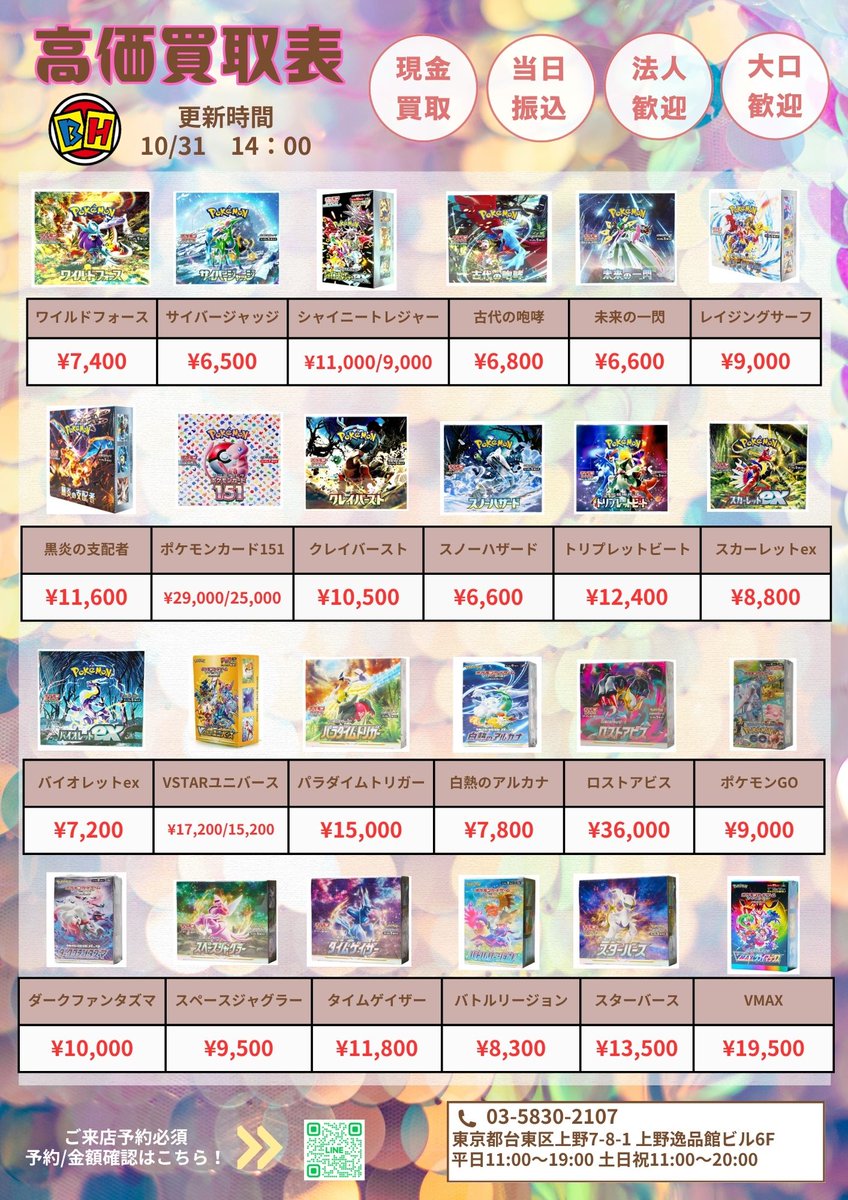 買取トレカ BH上野店 on X