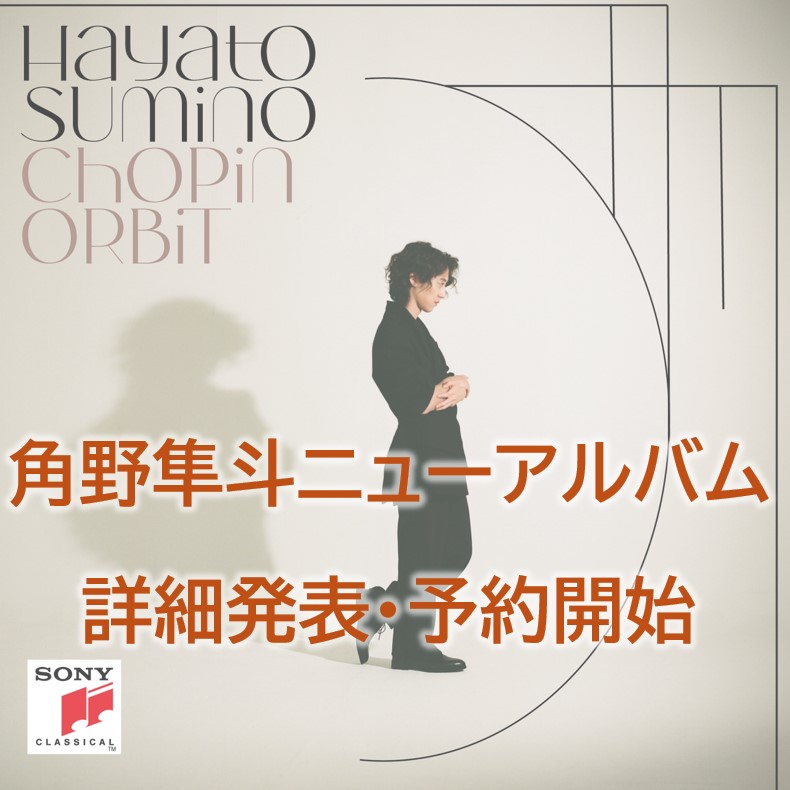 ソニーミュージック｜CLASSIC on X