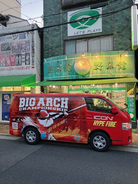 Rawlings_japan's tweet photo. BIG ARCH号は来週末の大阪予選に向けて関西エリアをラウンド致します！
ご協力頂いた店舗の皆様ありがとうございました✨

#BIGARCH
#ローリングス
#イーストン
#rawlings
#EASTON
#ICON
#HYPEFIRE
#バット
#軟式
#野球
#一般
#ジュニア
#飛距離
#長距離
#超距離 https://t.co/6WBLvKvap5