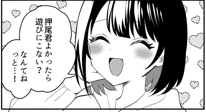 マンガワンにてコミカライズ版『塩対応の佐藤さんが俺にだけ甘い』通常100話、先読み101話が更新!遊びに……?えっ?