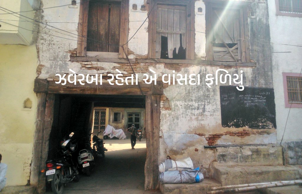 lalitgajjer's tweet image. સરદાર પટેલના સાસરિયાંમાં થોડા વર્ષો પહેલા કરેલી સફર!
#Sardar150 #SARDAR #sardarpatel #kevadia #gana #borsad #ironman #zhaverba