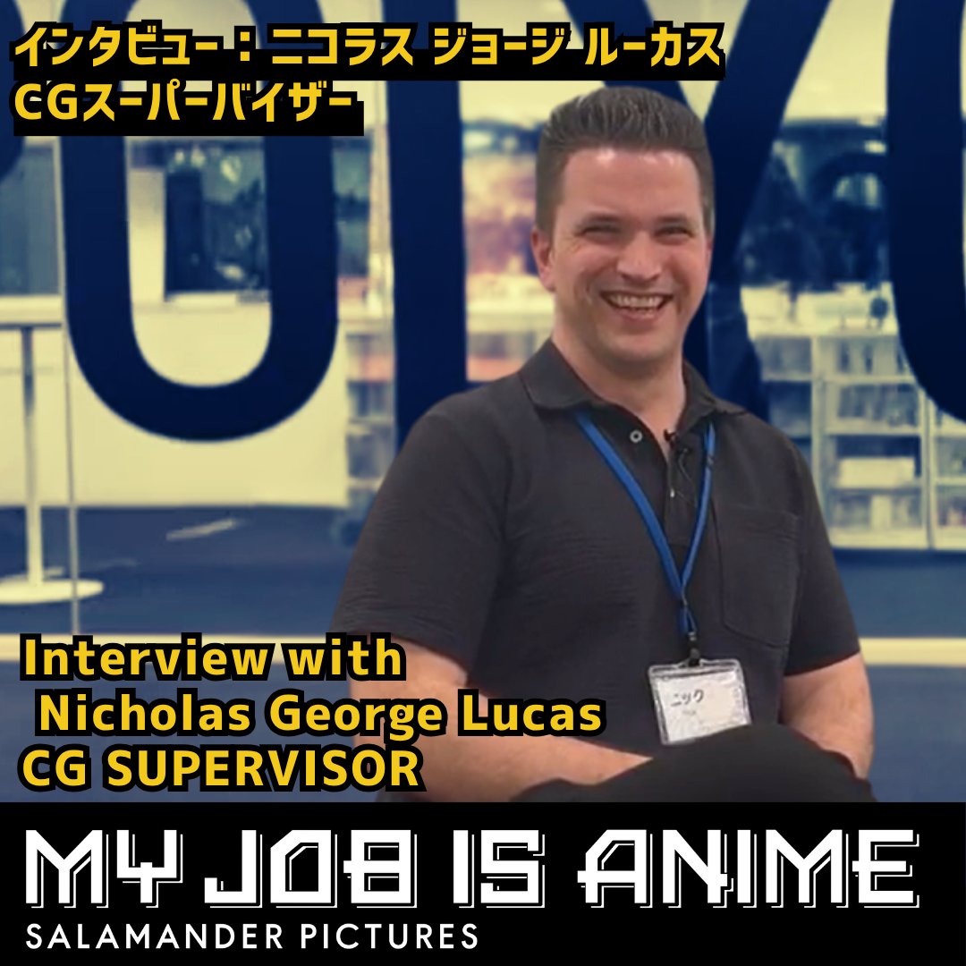 slmndrpictures's tweet photo. 《 配信開始 》 MY JOB IS ANIME #17 Nicholas George Lucas(ニコラス ジョージ ルーカス)インタビュー
▶️ https://t.co/v6Z46VsMGg #MyJobisANIME #anime #CGSupervisor #CGスーパーバイザー https://t.co/ExKg3ugeoJ