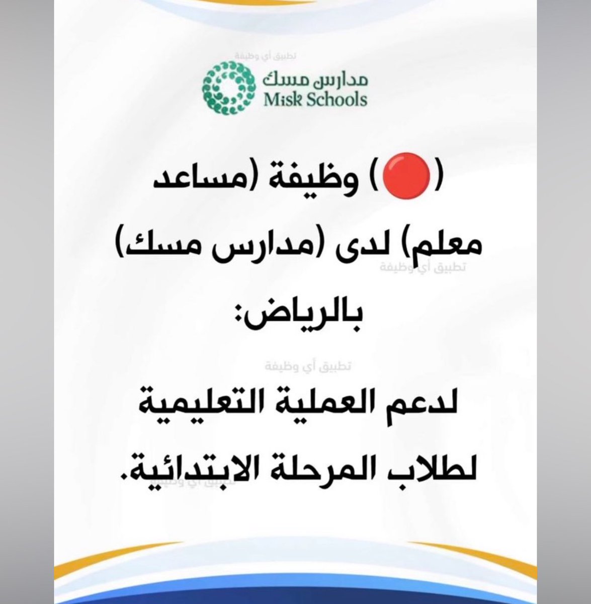 hhm1113's tweet photo. @MiskKSA هل هذا الاعلان صحيح ؟
ومن وين يتم التقديم ؟؟؟ https://t.co/49kPpLXm9q