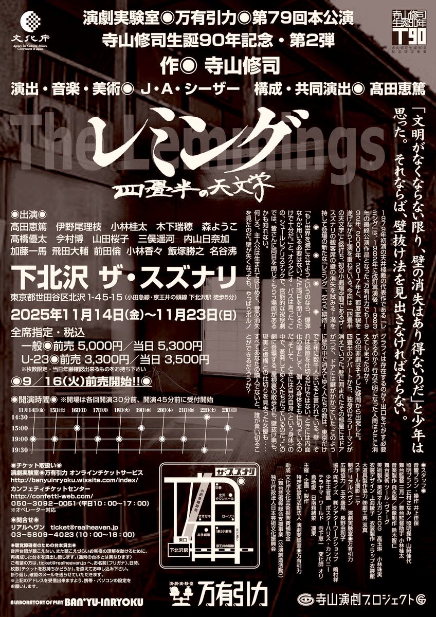 演劇実験室万有引力 公演配布チラシ各種セット 演劇実験室万有引力 公演配布チラシ各種セット 2025年最新】演劇実験室