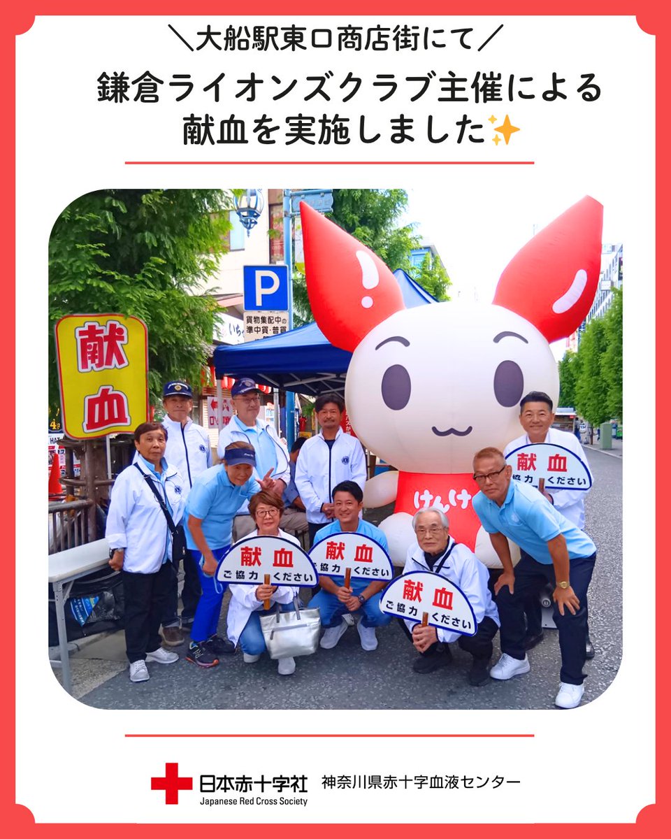 神奈川県赤十字血液センター（公式） on X