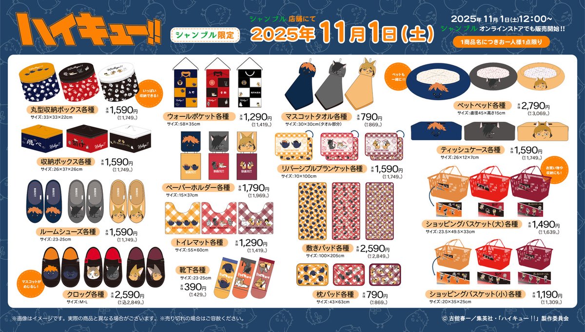 ハイキュー!! グッズ&情報 on X