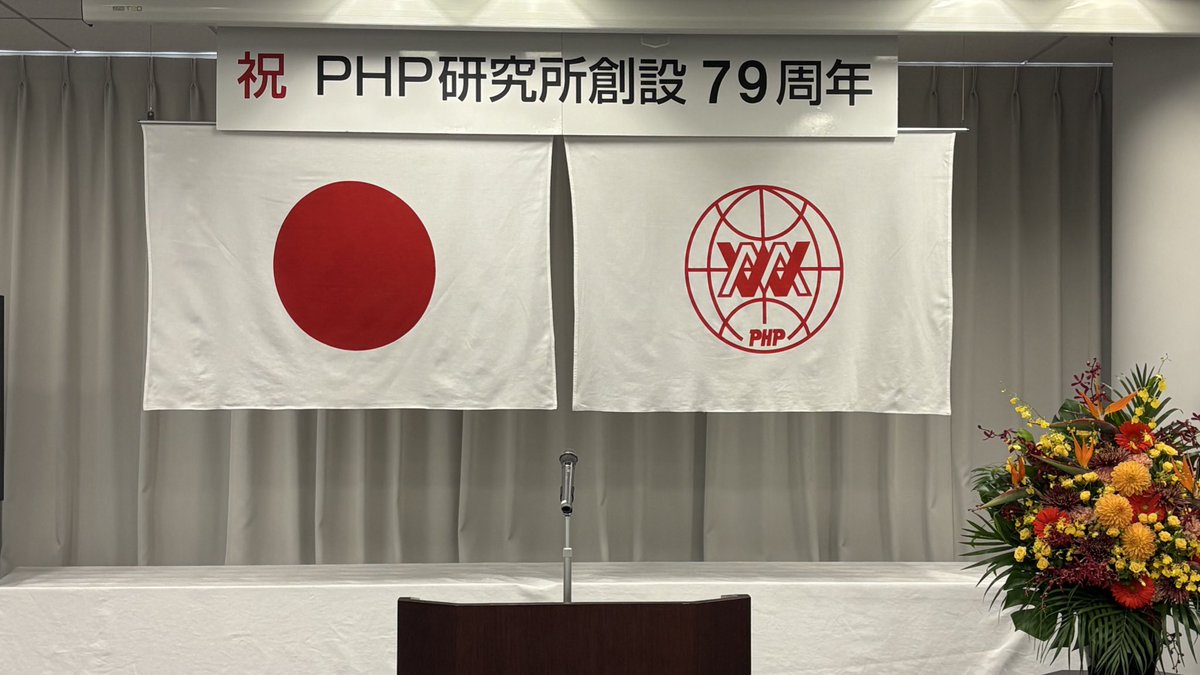 PHPInstitute_PR's tweet image. おはようございます。来たる11月3日 文化の日、#PHP研究所 は、おかげさまで創設79周年を迎えます。みなさまのご支援に心より御礼を申し上げます。
今日は東京と京都で一足早く記念式典がとりおこなわれます。ふだんのテレワーク組がぞろぞろ出勤してきました😊