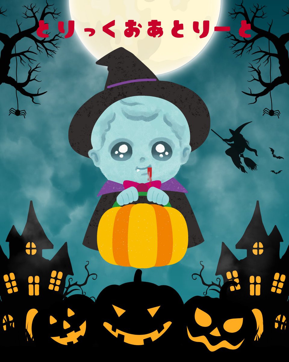 S*e様 ハロウィン 鬼っちイラスト アート S*e様 ハロウィン 鬼っちイラスト アート