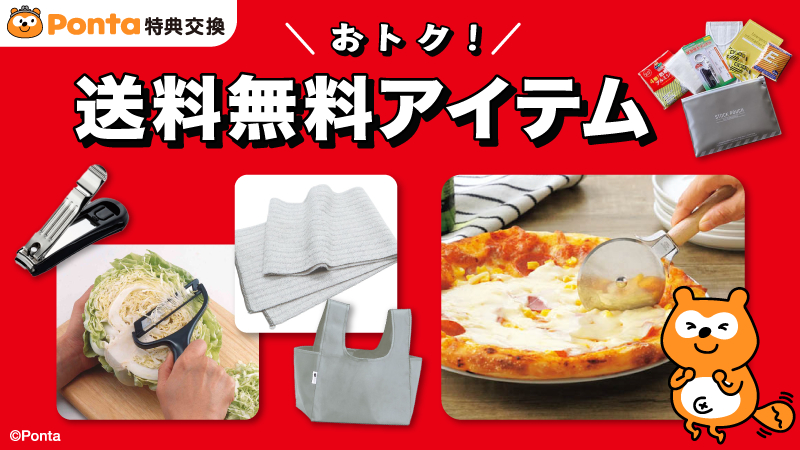 ポンタページ Pontaパス（ポンタパス） 初回登録30日間無料/月額548円（税込