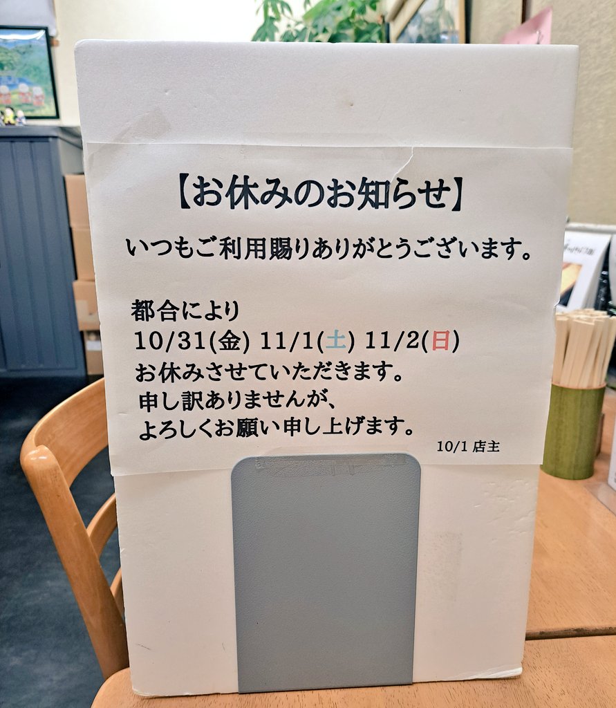 今日、明日、明後日お休みです⚠️】 本日、また 11/01(土) 11/02(日