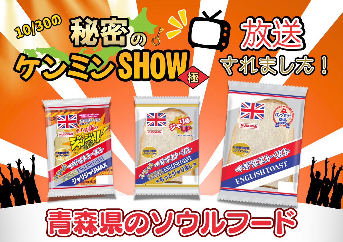 昨日の『秘密のケンミンSHOW極』ご覧いただけましたでしょうか