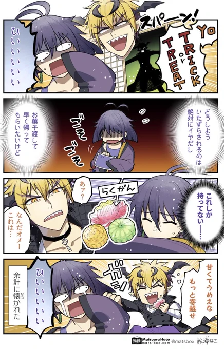 ハロウィンなので、なんだか似ている行事であるお盆くんとの漫画を再掲します

🗓️暦と年中行事の擬人化 