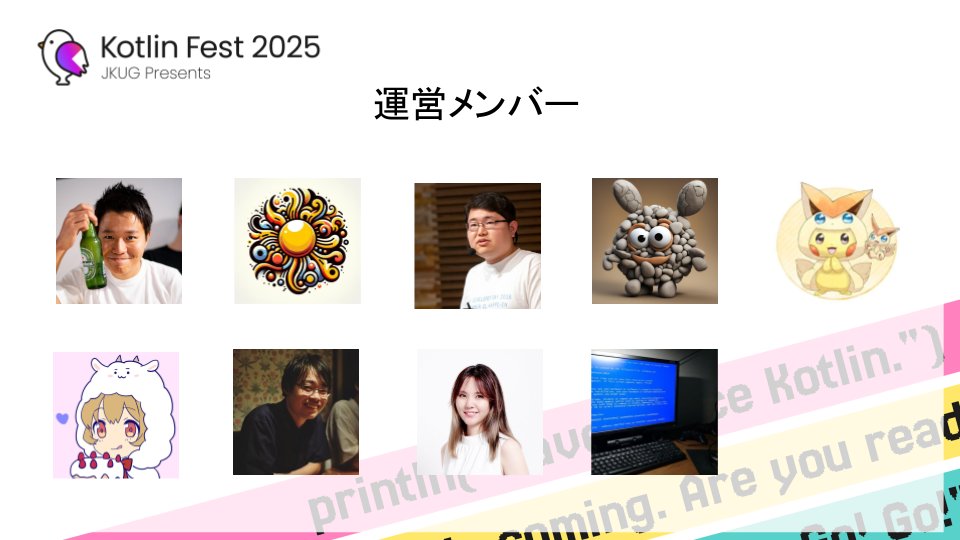 ngsw_taro's tweet image. 🐤🐤🐤🐤🐤🐤🐤🐤🐤
明日は Kotlin Fest 2025 ！
🐤🐤🐤🐤🐤🐤🐤🐤

「Kotlinを愛でる」を合言葉に1日楽しみましょう！
2025.kotlinfest.dev #KotlinFest

@ngsw_taro @CookieySun @r_ralph_h @yoshivic @daisuke5789  @mhidaka @at_sushi_at @satoshoco @yt8492