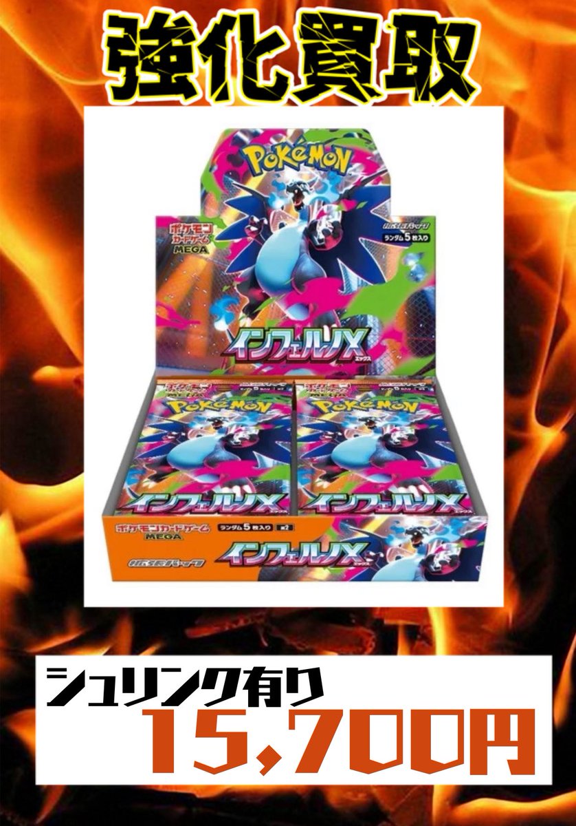 【シュリンク付】　インフェルノx 4BOX シュリンク付】 インフェルノx 4BOX カードショップVISTA町田店 on X