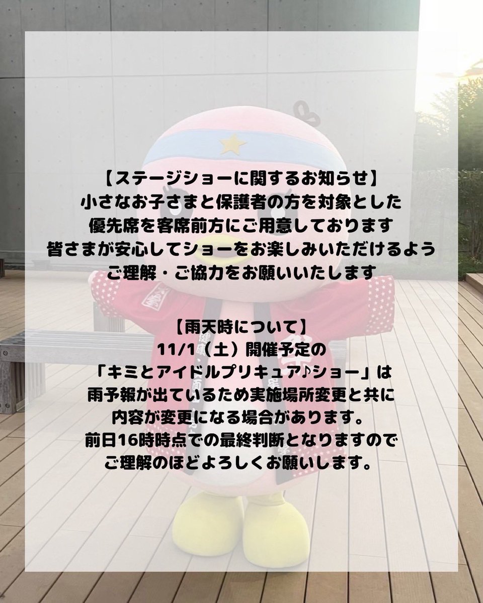 seiyusai's tweet photo. こんにちは！
星友祭実行委員会です✨
いよいよ明日から星友祭が始まります！
1日（土）のタイムスケジュールはこちらです↓↓↓
 #星友祭  #星友祭実行委員会  #明星大学  #プリキュア https://t.co/Yo1o1rp6fd