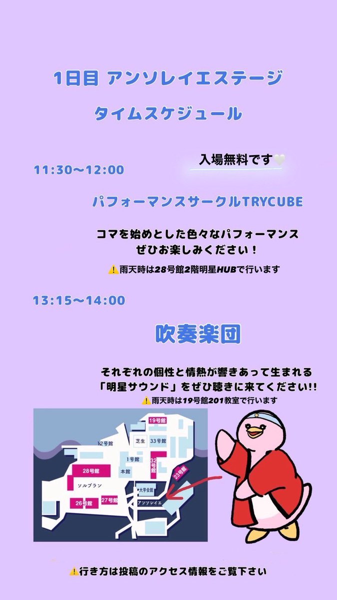 seiyusai's tweet photo. こんにちは！
星友祭実行委員会です✨
いよいよ明日から星友祭が始まります！
1日（土）のタイムスケジュールはこちらです↓↓↓
 #星友祭  #星友祭実行委員会  #明星大学  #プリキュア https://t.co/Yo1o1rp6fd