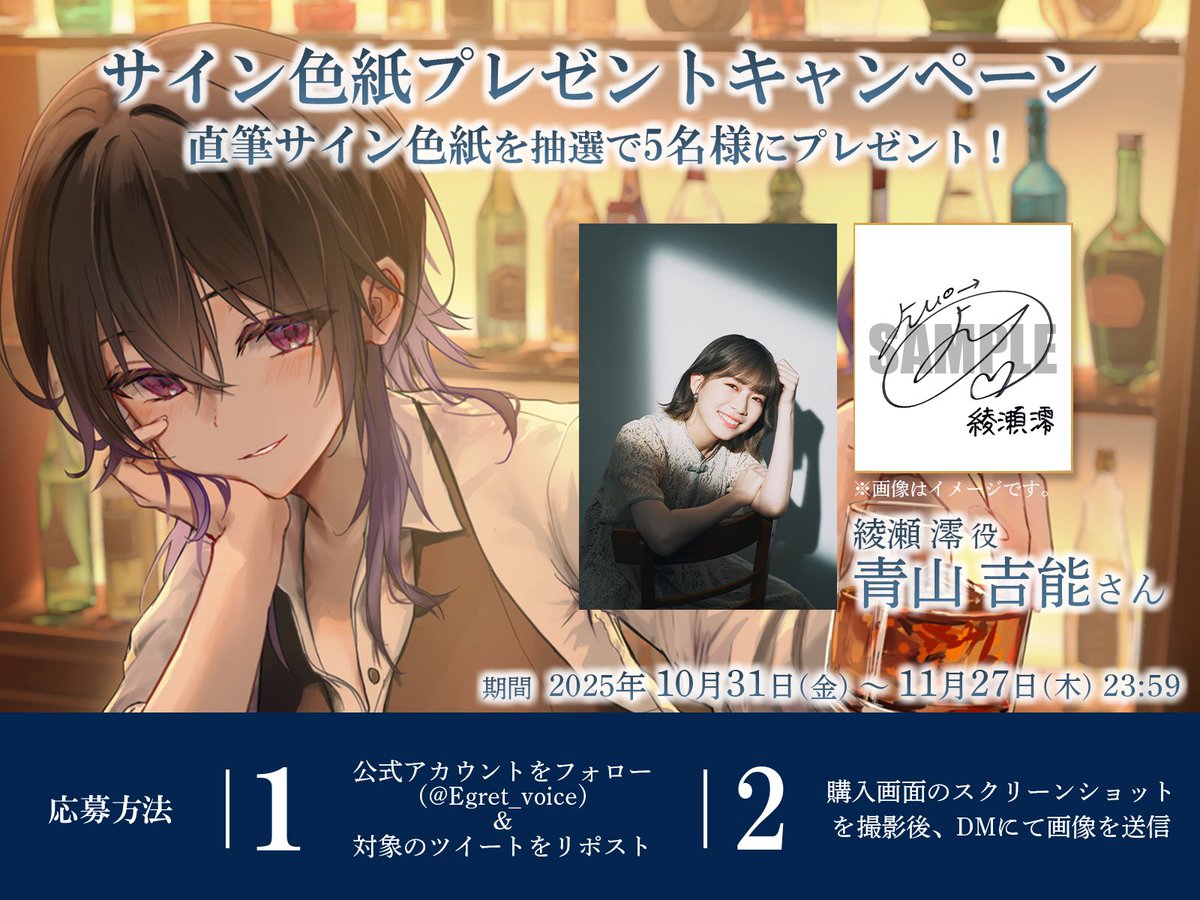 RT @Egret_voice: ＼🎉色紙プレゼントキャンペーン🎉／ 新作発売を記念