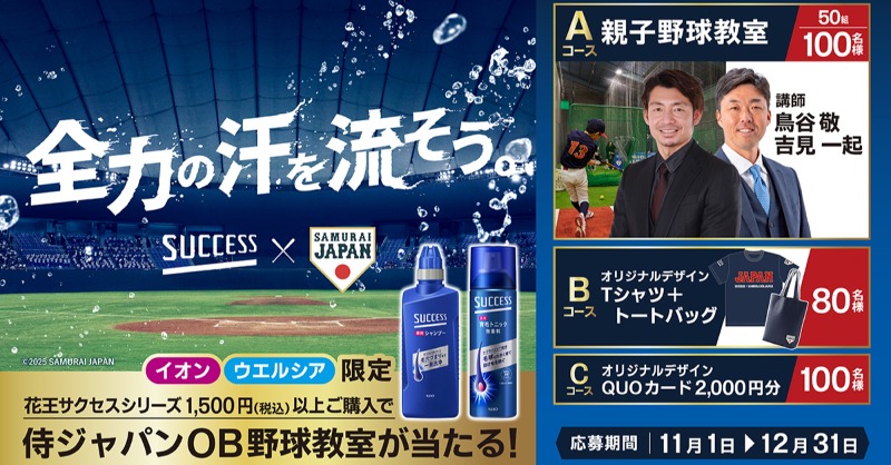 サクセス 80 サクセス公式 (@success_kao_jp) &frasl; Posts &frasl; X