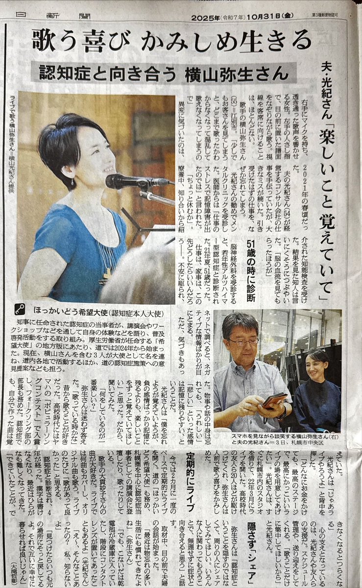 朝日新聞本日付けです。
#希望大使