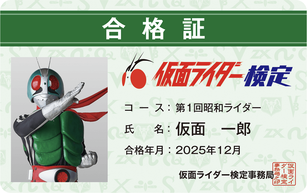 仮面ライダー検定【公式】第1回試験は終了しました (@rider_kentei