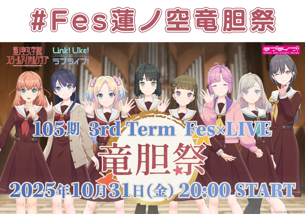 WS 蓮ノ空女学院スクールアイドルクラブ feat. Link！Like！ WS 蓮ノ空女学院スクールアイドルクラブ feat. Link！Like