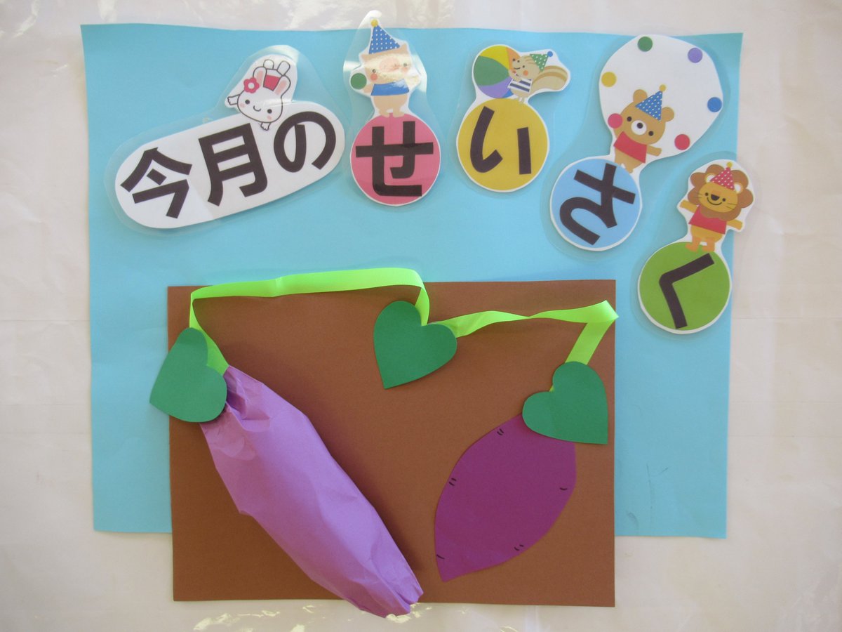 🌱イベント情報🌱

 🗓️１１月１９日（水）
📍大栄保育園の”ひだまり”保育室

お楽しみ会を開催します！

今年の秋はゆっくりやってきました🍂
おいもの製作🍠といもほりごっこで
秋を楽しみましょう！！

 #成田市 #保育園 #子育て #育児相談 #ひだまり #大栄 #親子 #製作 #さつまいも #イベント