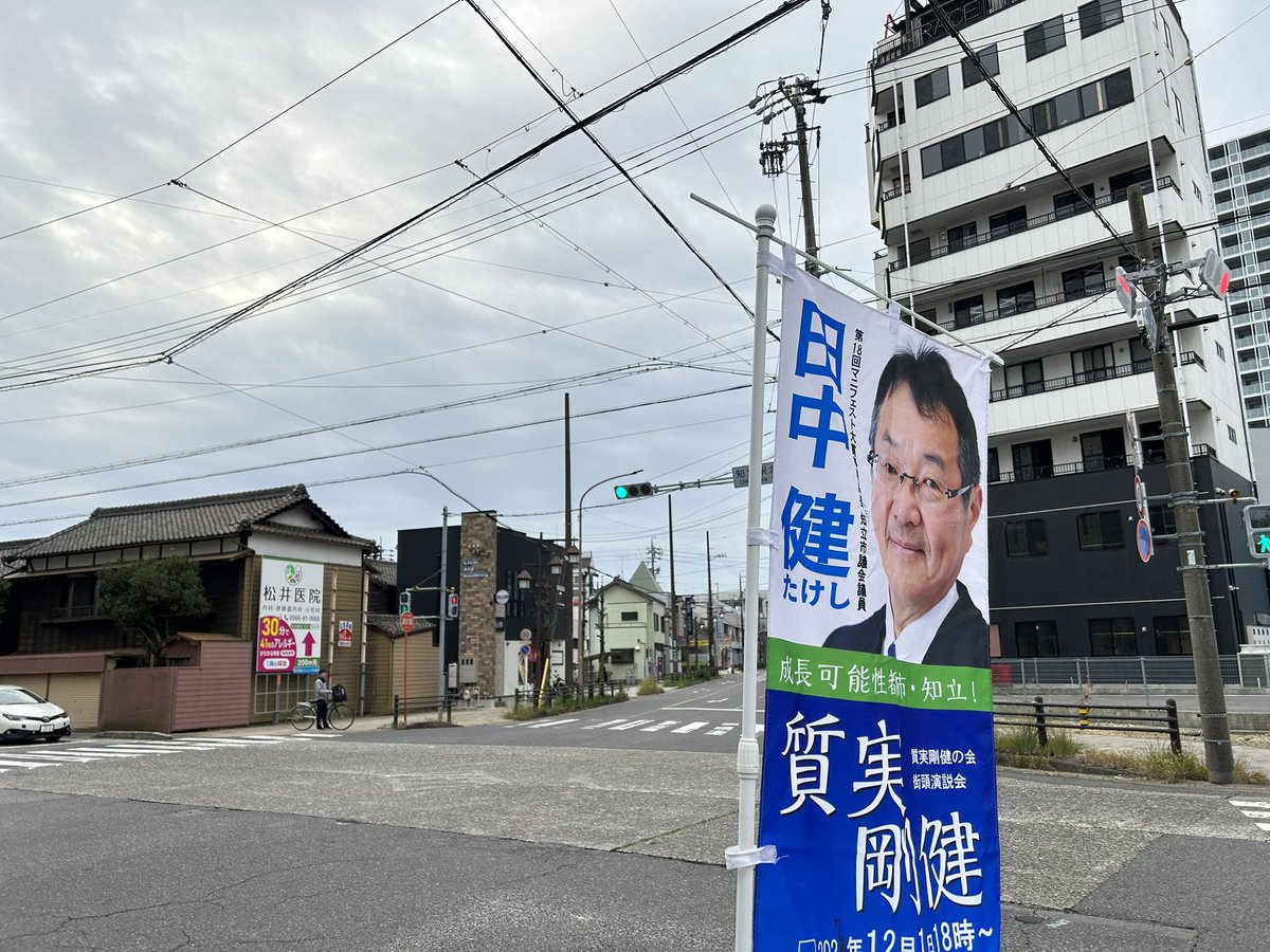 tanakatakeshi's tweet image. 【朝活・10月31日☁️ハロウィン🎃】

ザ・曇天の今朝は、知立駅北交差点、ホテルクラウンパレス前で、街頭活動を行いました。

お手振り、お声かけ、ありがとうございました…👋🏻。

10月も今日で終わりです。週末の知立駅周辺はにぎわいますね…。楽しいハロウィンをお過ごしください👻。

#質実剛健…