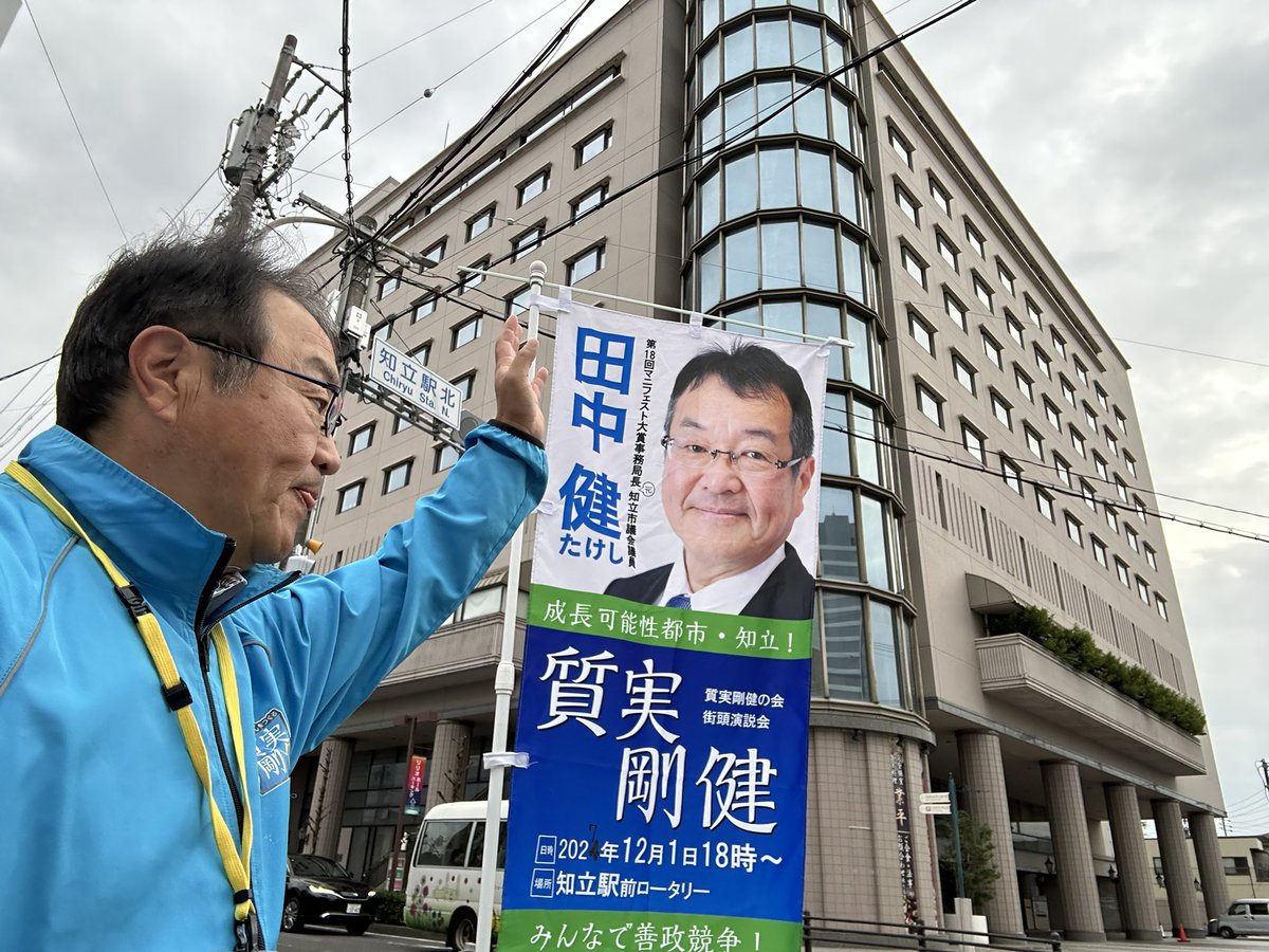 tanakatakeshi's tweet image. 【朝活・10月31日☁️ハロウィン🎃】

ザ・曇天の今朝は、知立駅北交差点、ホテルクラウンパレス前で、街頭活動を行いました。

お手振り、お声かけ、ありがとうございました…👋🏻。

10月も今日で終わりです。週末の知立駅周辺はにぎわいますね…。楽しいハロウィンをお過ごしください👻。

#質実剛健…