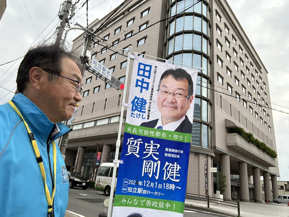 tanakatakeshi's tweet image. 【朝活・10月31日☁️ハロウィン🎃】

ザ・曇天の今朝は、知立駅北交差点、ホテルクラウンパレス前で、街頭活動を行いました。

お手振り、お声かけ、ありがとうございました…👋🏻。

10月も今日で終わりです。週末の知立駅周辺はにぎわいますね…。楽しいハロウィンをお過ごしください👻。

#質実剛健…