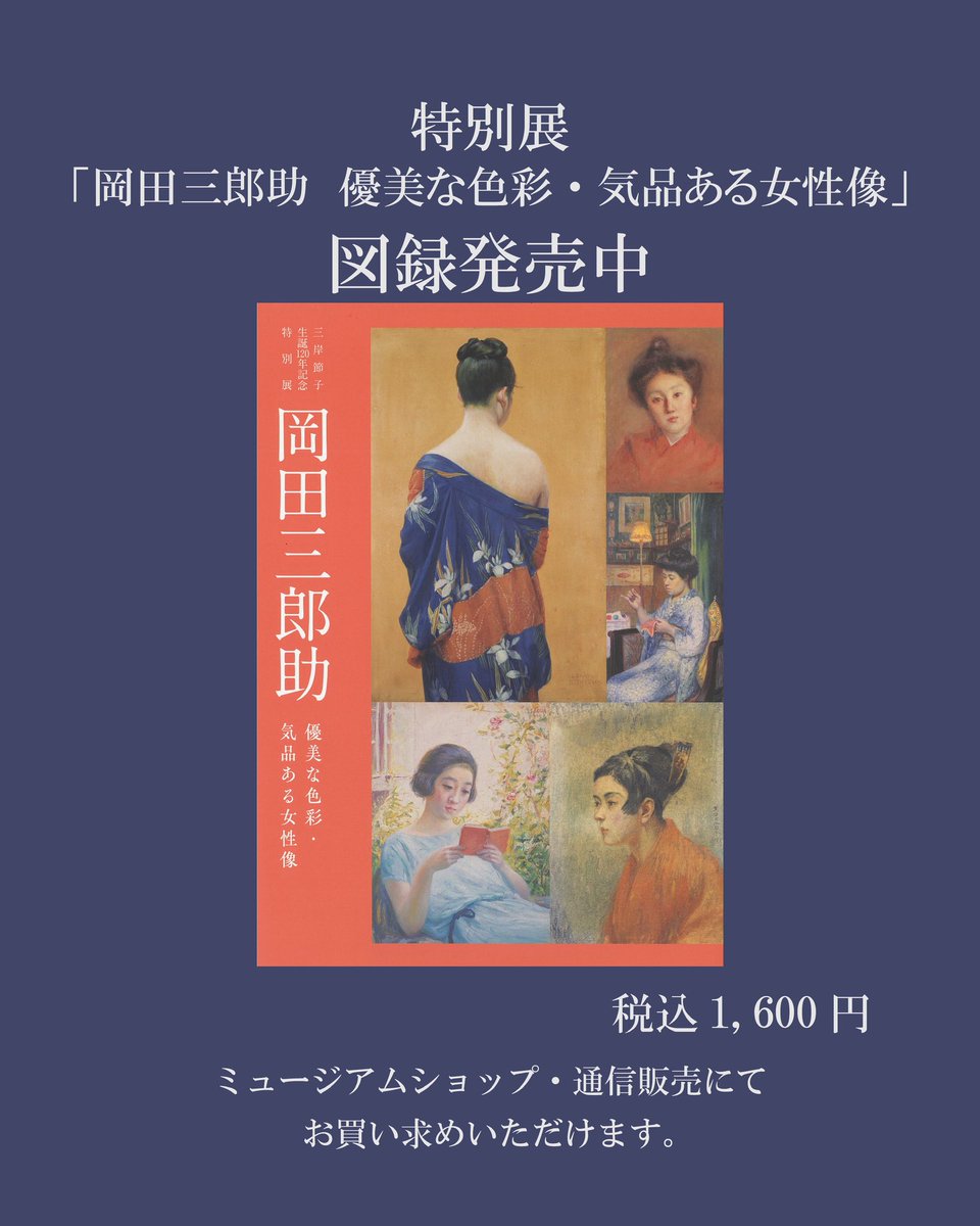 一宮市三岸節子記念美術館（公式） on X