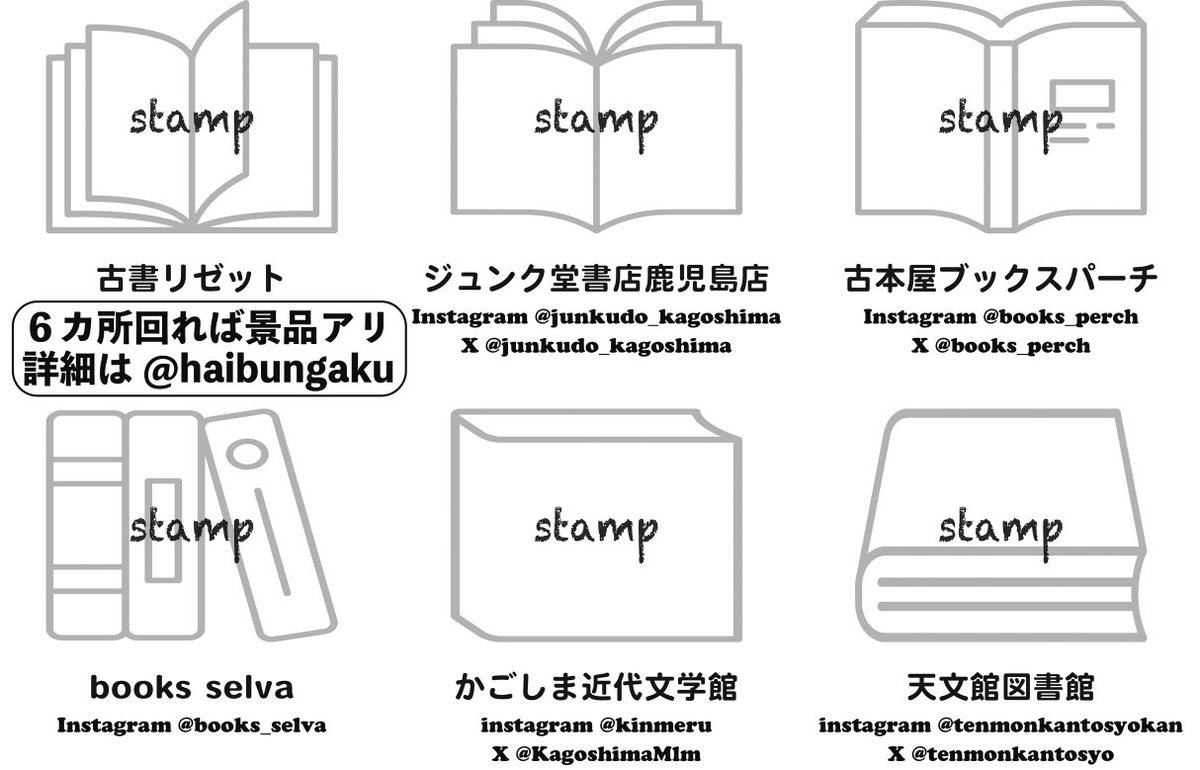 Kagospringbooks's tweet photo. 今年は11月1日(土)~11月30日(日)の期間にスタンプラリー「かごしま秋の本めぐり」を開催します！
参加店舗6カ所のスタンプを集めれば景品がもらえます。
天文館近辺の本屋、文学館、図書館を巡って、より本を楽しめる機会になれば幸いです。 
イベント情報もお知らせしますのでよろしくお願いします📚 https://t.co/aiOdHxITRc